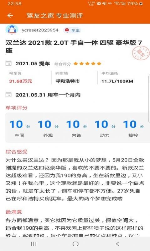 驾友之家app下载