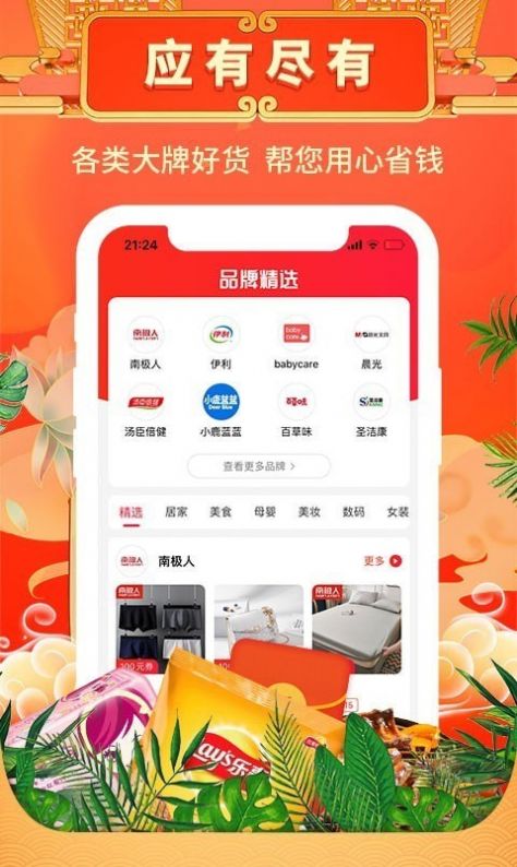 安卓天天特省appapp