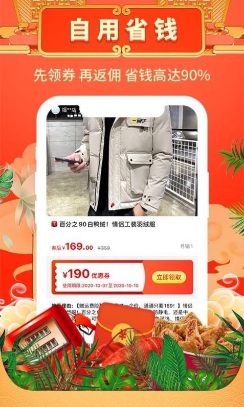 天天特省app