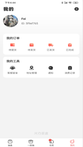安卓火力盲盒app软件下载
