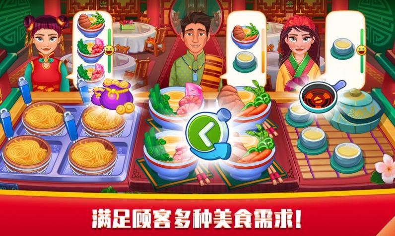 安卓指尖中餐厅中文版app