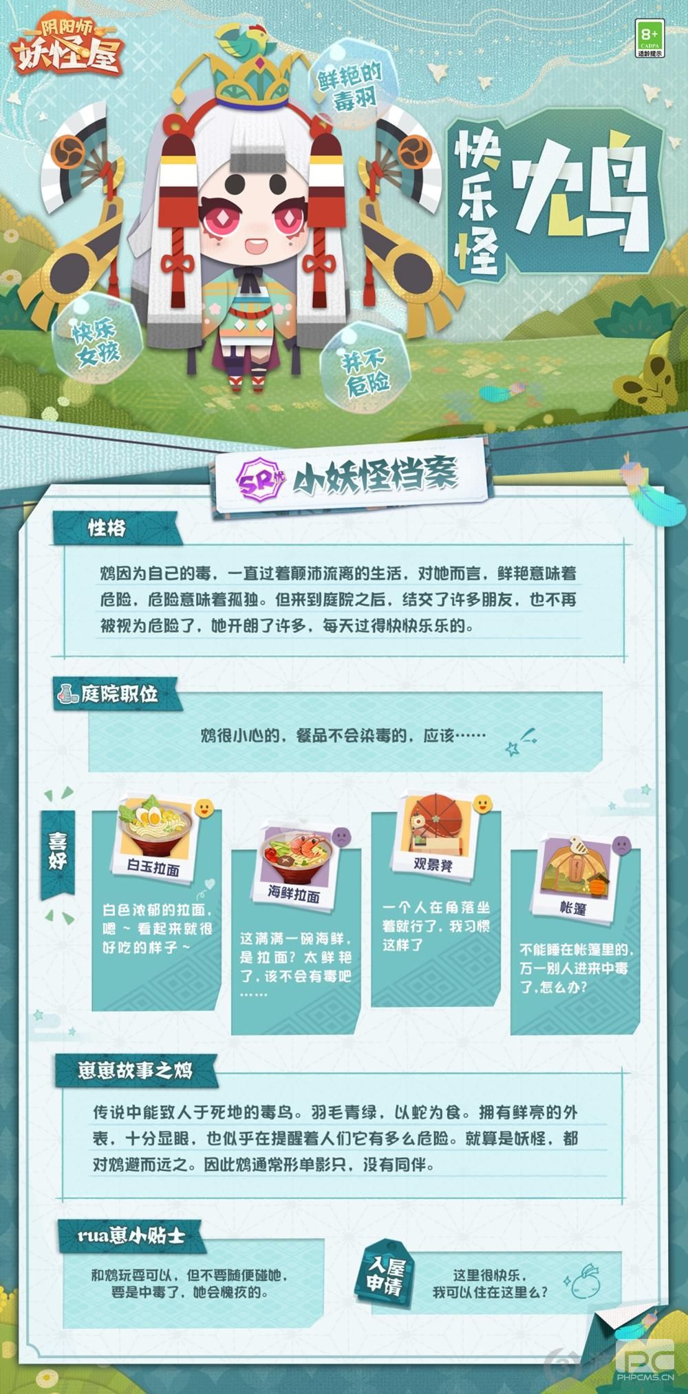 《阴阳师妖怪屋》新式神鸩入妖怪屋