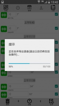 语音导出下载