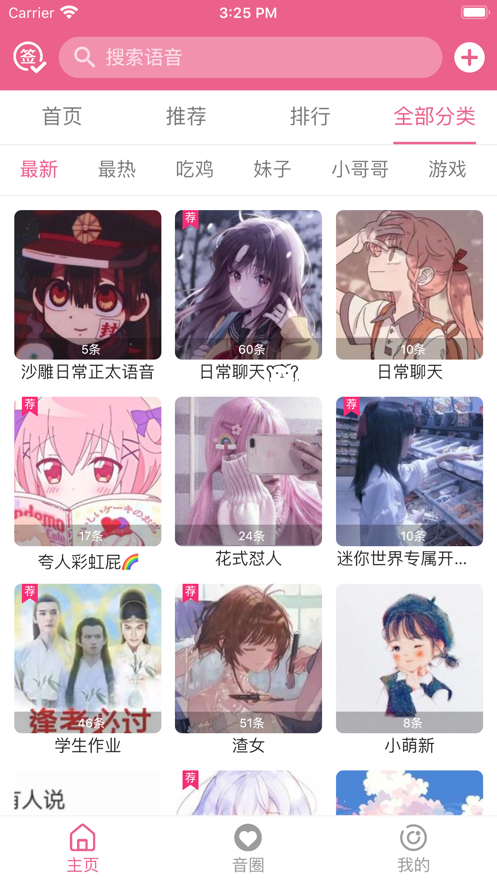 萌我变声器app免费版2021