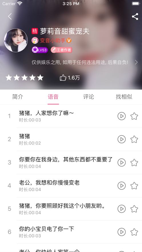 安卓萌我变声器app免费版2021app
