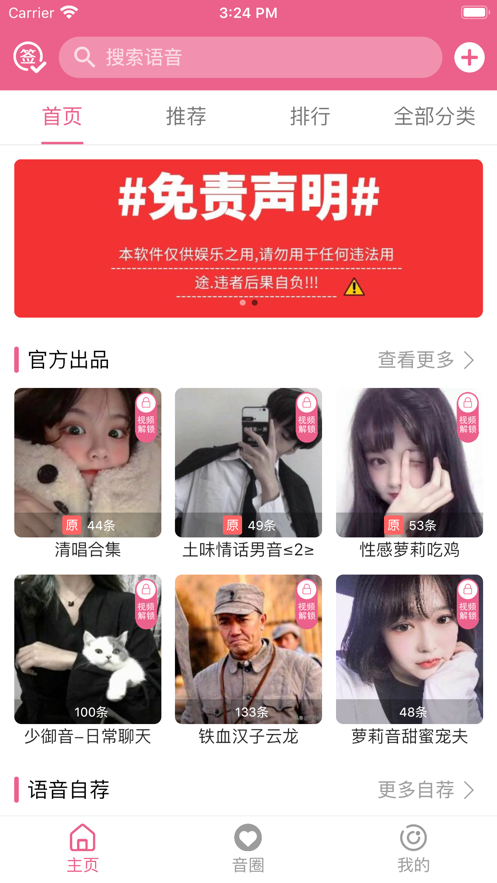 安卓萌我变声器app免费版2021软件下载