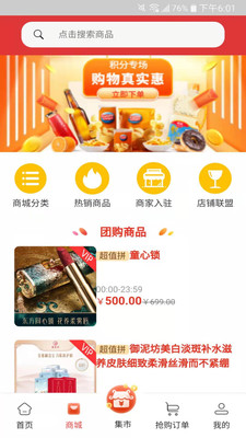 安卓快来拼app