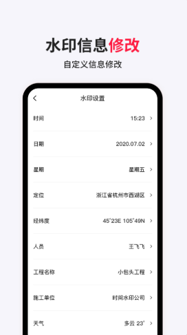 经纬相机水印app