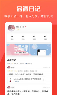 杯酒部落下载