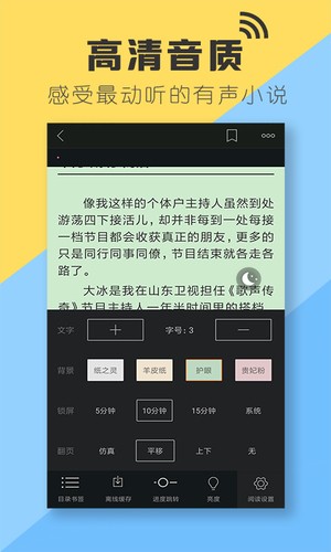 星脉有声小说app安卓版app下载