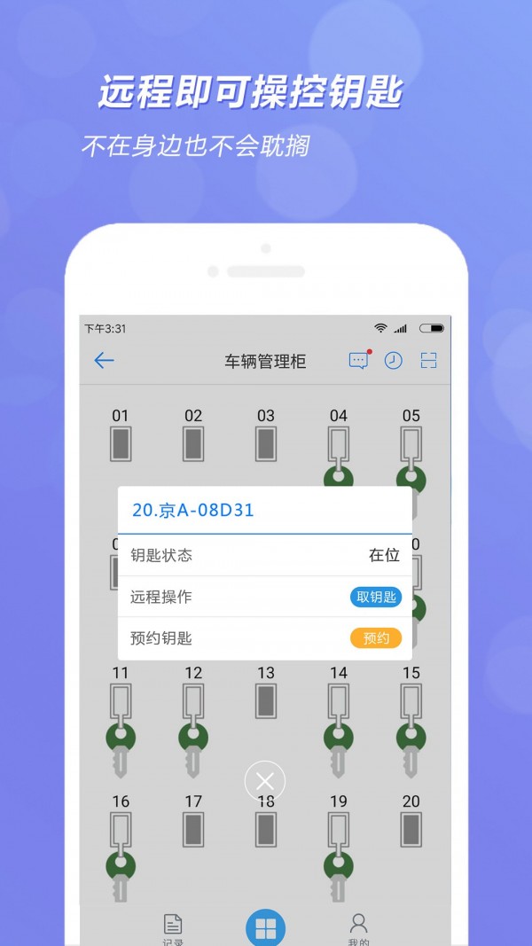 安卓智能钥匙柜app