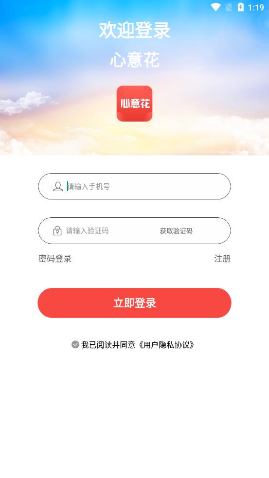 心意花app