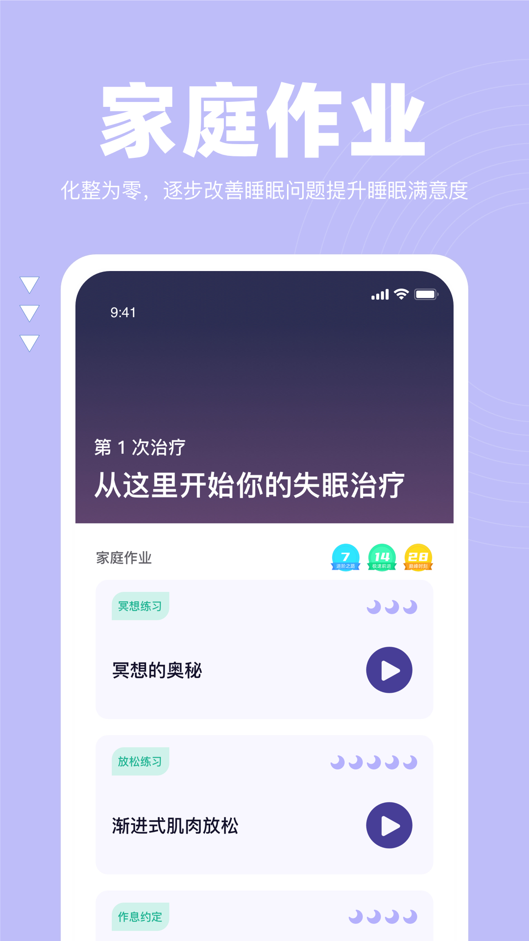 安卓如眠软件下载