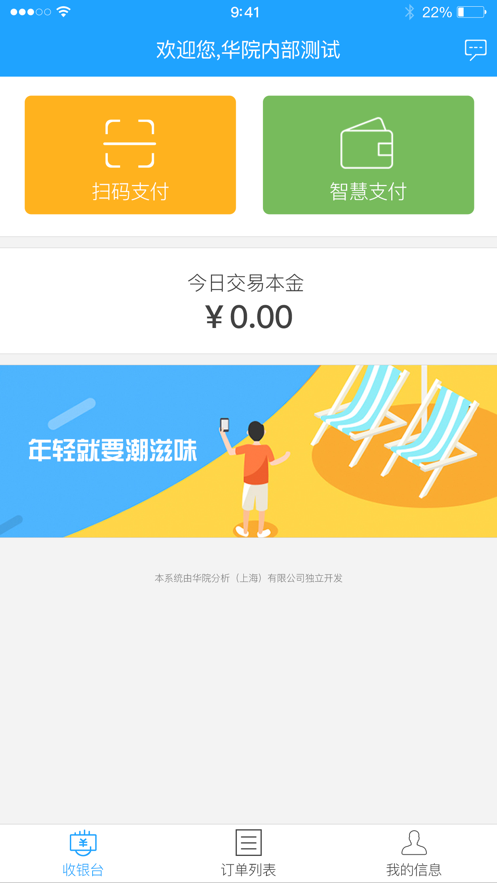 u享收银台app最新版