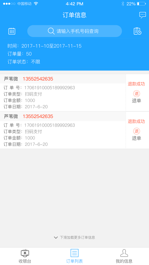 安卓u享收银台app最新版app