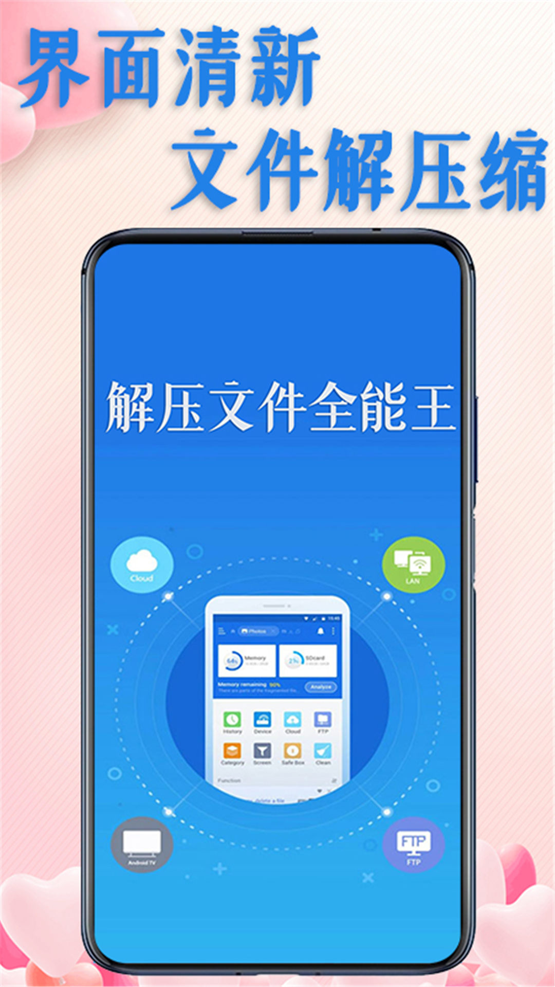 解压文件全能王app