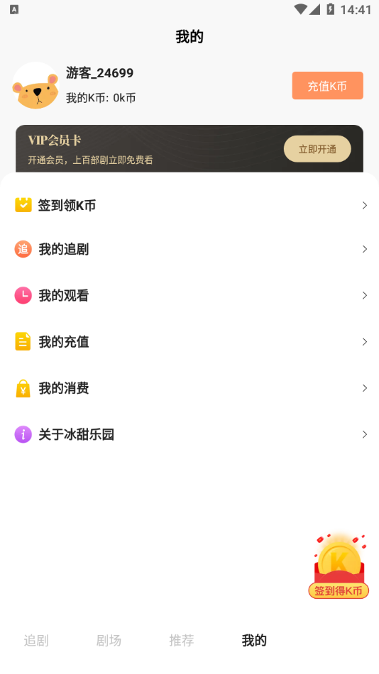 安卓冰甜乐园appapp