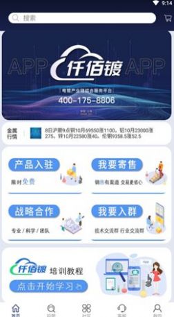 仟佰镀app下载
