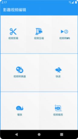 安卓影趣视频编辑app软件下载