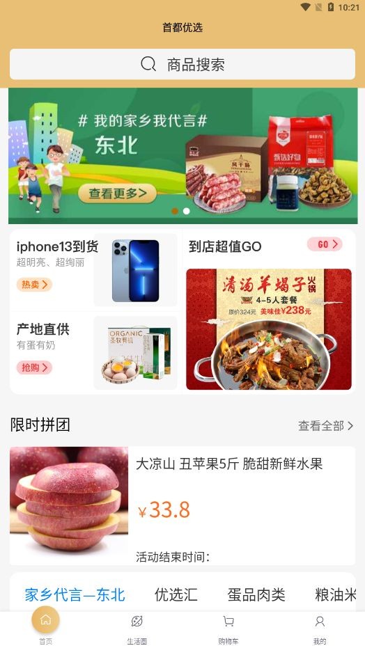 安卓首都优选app