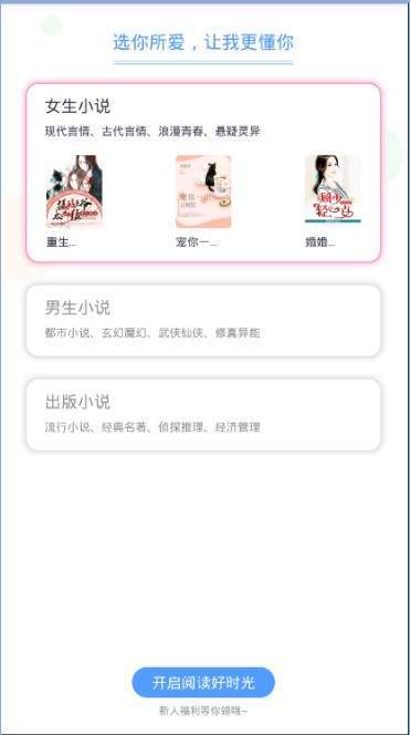 安卓凡人小说appapp