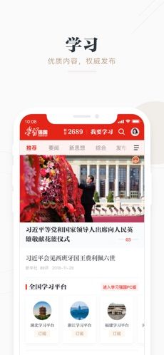 安卓学习强国最新版本app