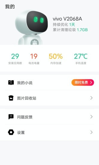 风速手机管家app正版下载