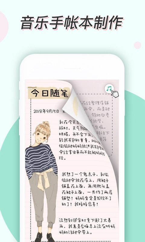 青柠手账app