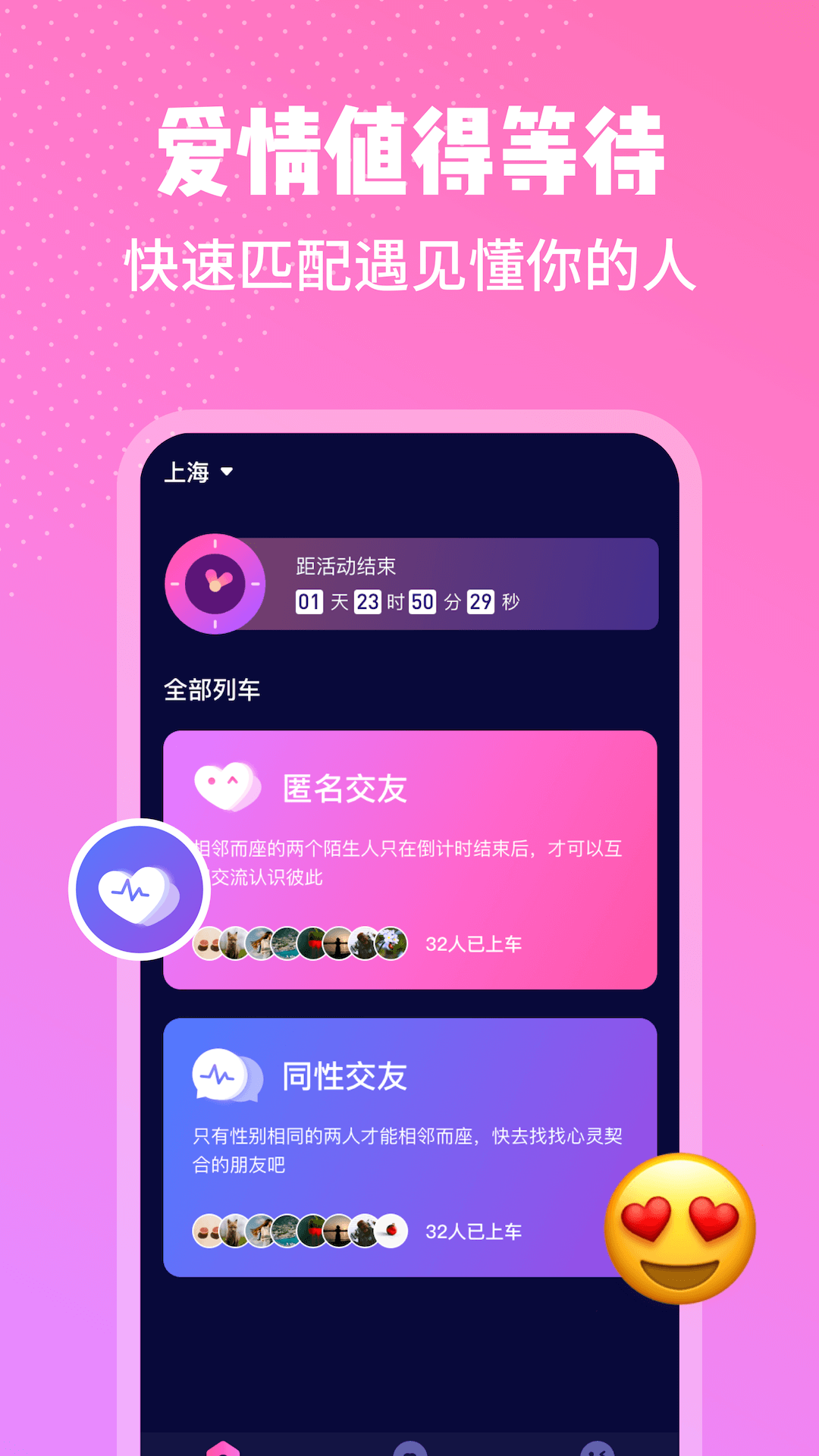 安卓邻座交友app