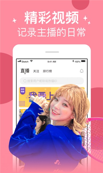 安卓网喵咪直播appapp