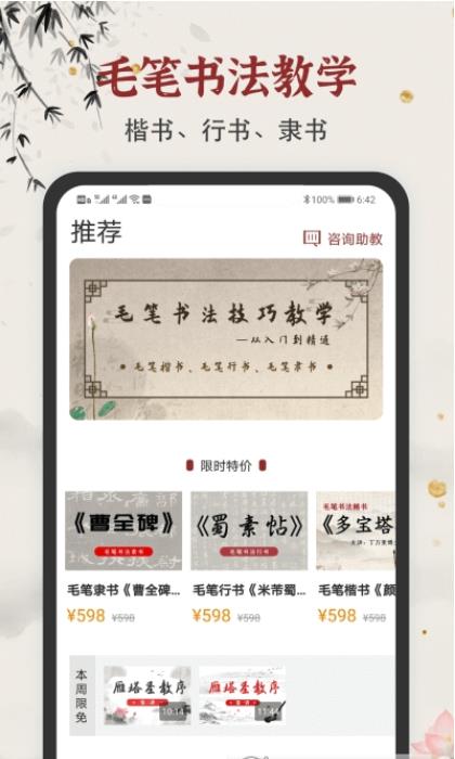 学谷毛笔书法练字app下载