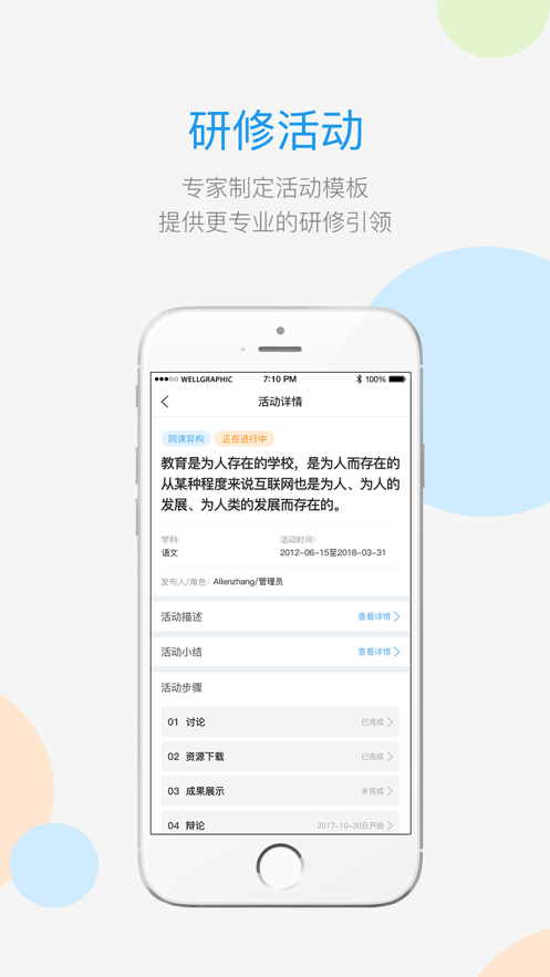 师学宝app下载