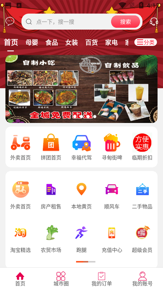安卓幸福寻甸最新版app