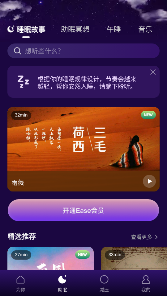 安卓ease助眠app