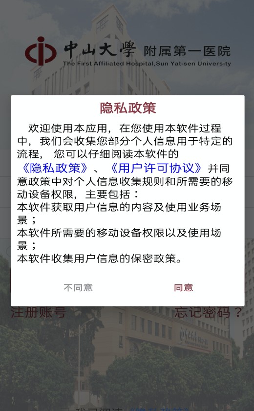 安卓掌上中山一院app闪退软件下载