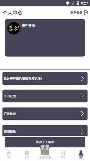 安卓慕客漫画app