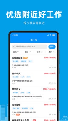 阿拉招聘app下载