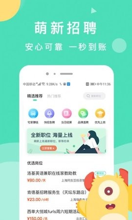 安卓萌新招聘app