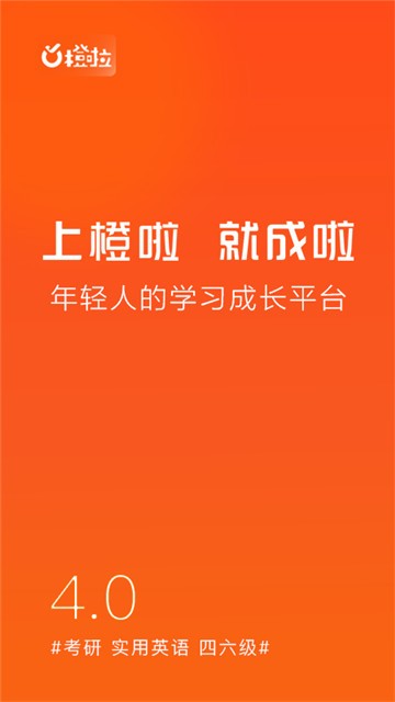 橙啦英语app下载