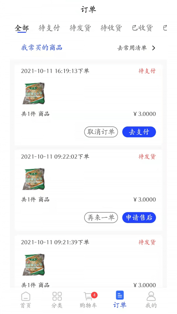 安卓菜牛进货appapp