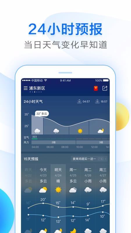 安卓15天天气预报app