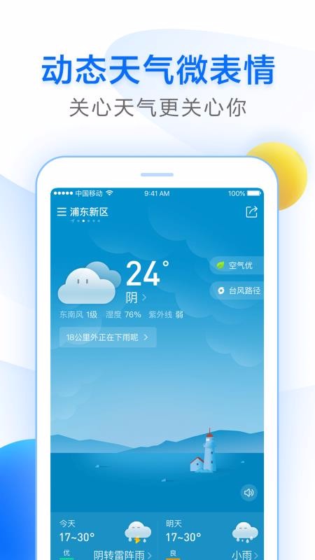 安卓15天天气预报软件下载