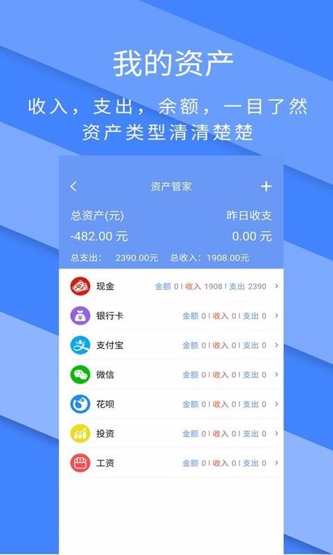 安卓记账全能王app