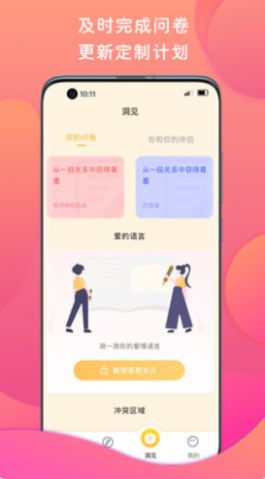 安卓亲密情感appapp