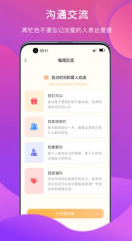 亲密情感app