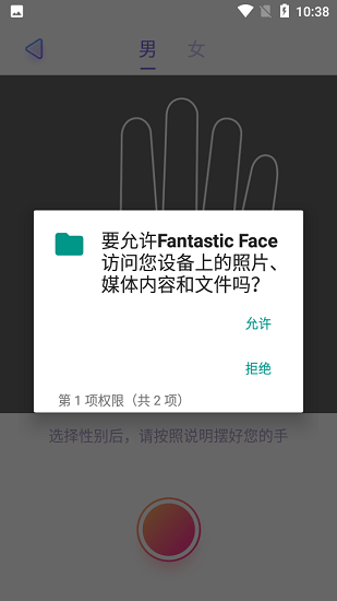 fantasticface app下载