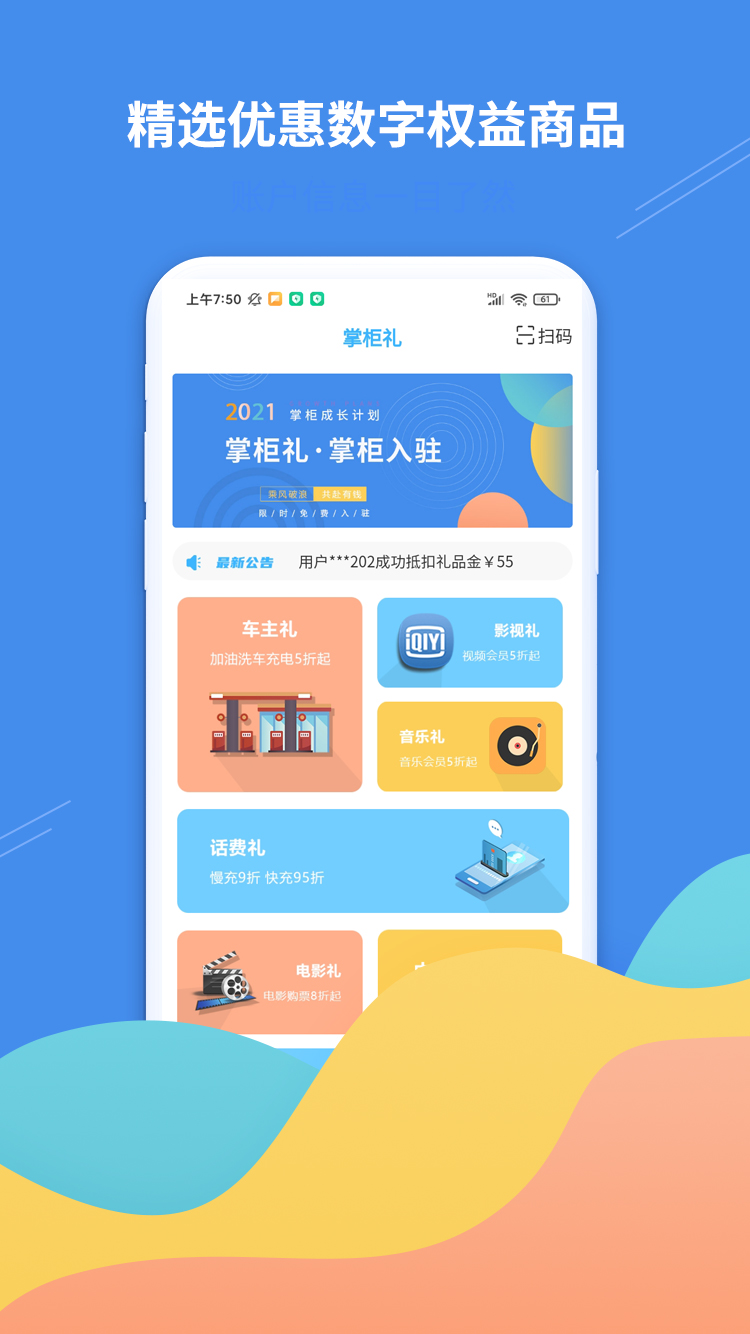 掌柜礼app下载