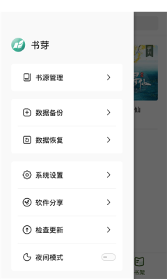 书芽小说app下载