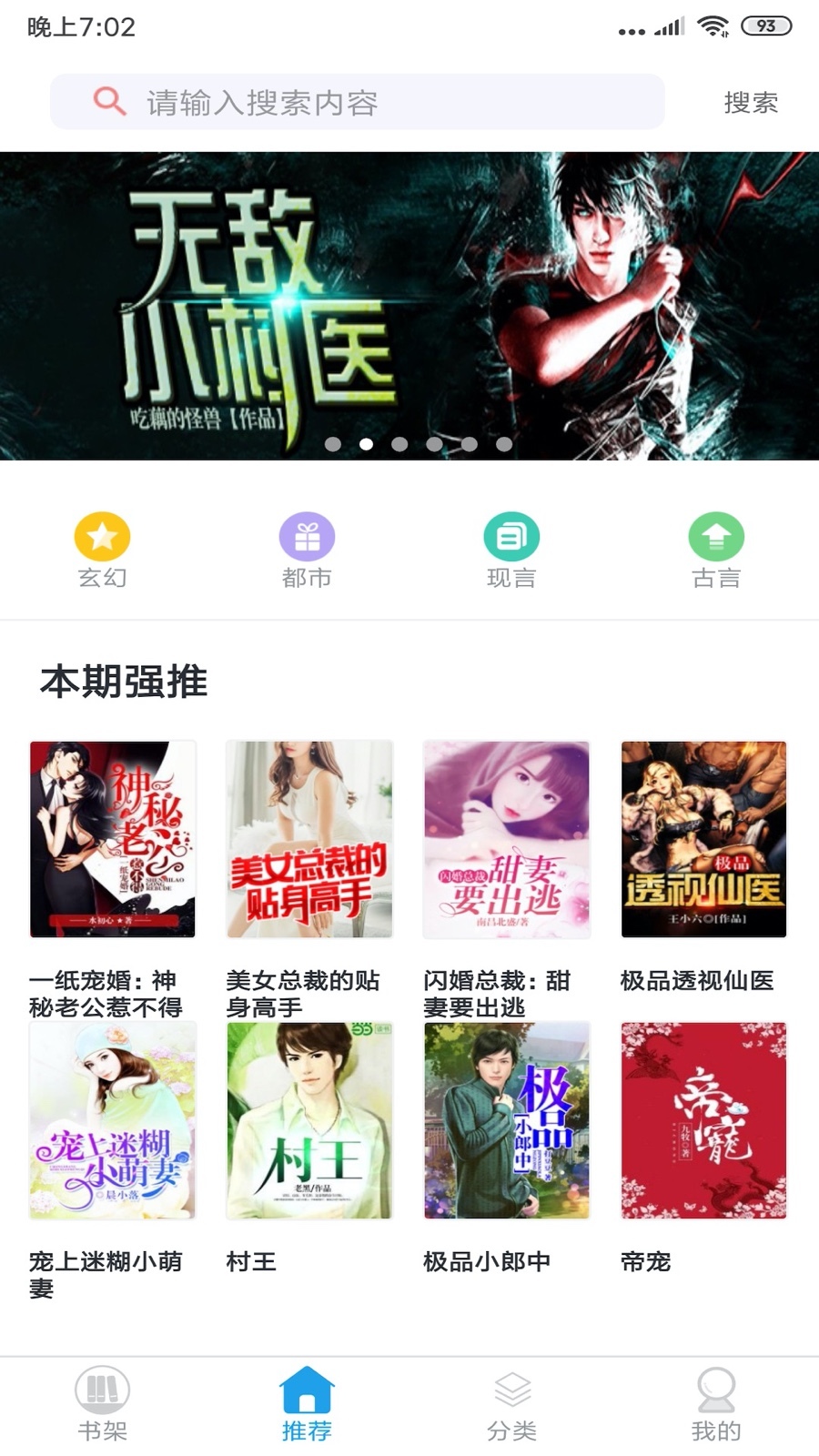 看全本小说app