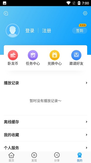 安卓卧龙影视 在线版下载app
